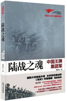 獻(xiàn)禮建軍90周年—— 陜西省出版社推出多部紅色經(jīng)典圖書