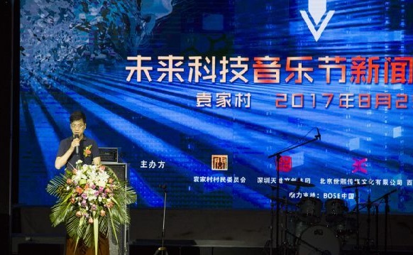 未來科技音樂節(jié)將于國慶期間在袁家村舉辦