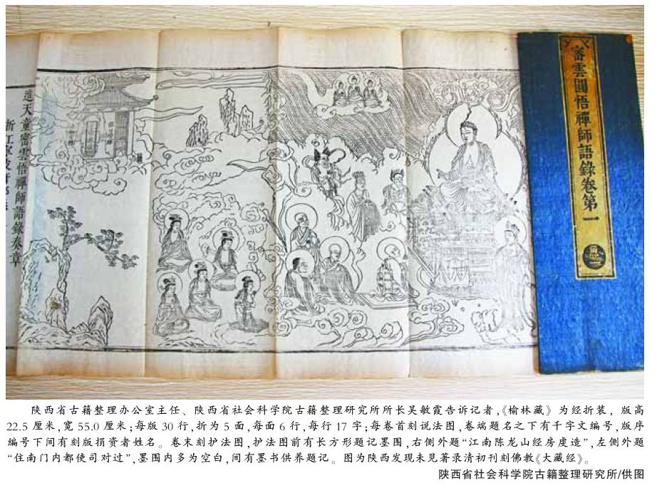 陜西發(fā)現(xiàn)未見著錄清初刊刻佛教《大藏經(jīng)》
