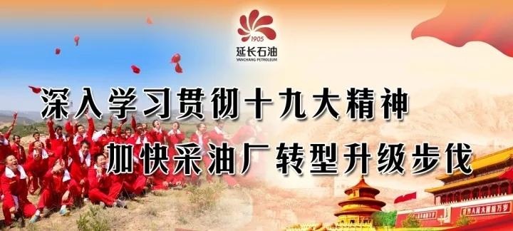 吳起采油廠榮獲全國“企業(yè)基層文化優(yōu)秀單位”榮譽稱號
