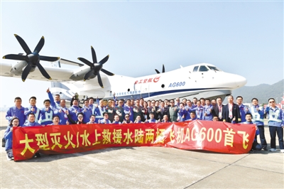 中共中央國務(wù)院對AG600首飛成功的賀電