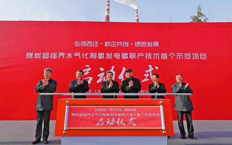 煤炭超臨界水氣化制氫發(fā)電多聯(lián)產(chǎn)技術(shù)首個示范項(xiàng)目啟動 胡和平劉國中出席啟動儀式