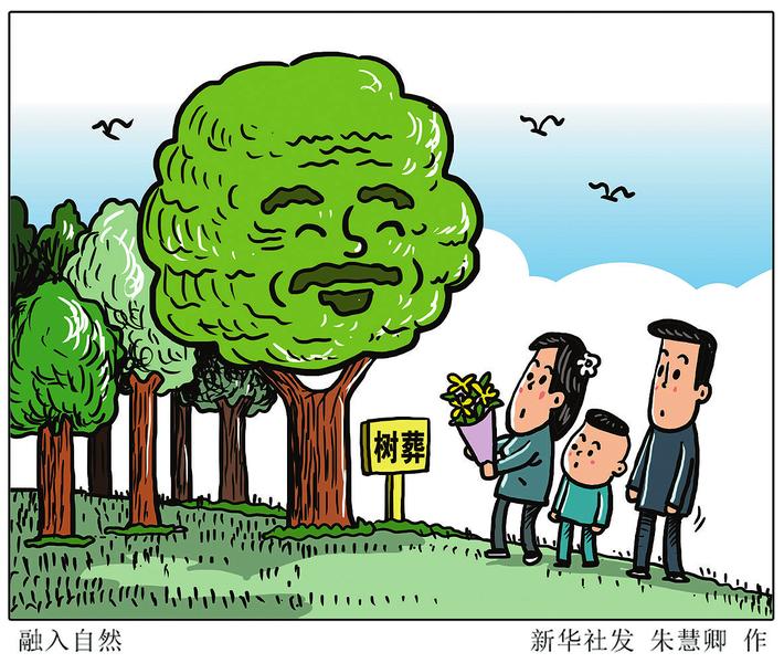 緬懷先烈 文明祭掃 讓生態文明殯葬蔚然成風 ——我國倡導推行殯葬移風易俗綜述