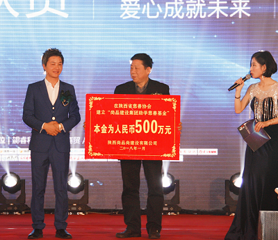 陜西省慈善協(xié)會與尚品建設(shè)集團(tuán)聯(lián)合設(shè)立500萬元慈善助學(xué)基金