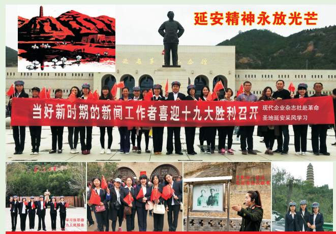 不忘初心 弘揚革命傳統 感受紅色經典——現代企業雜志社舉辦紅色之旅采風活動