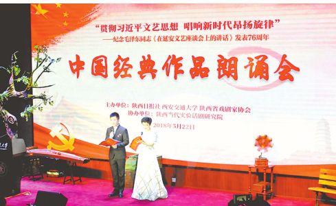 唱響新時代昂揚旋律 ——紀念毛澤東同志《在延安文藝座談會上的講話》發表七十六周年中國經典作品朗誦會側記