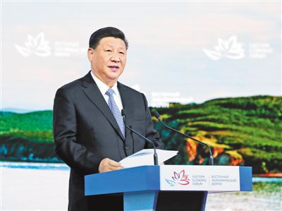 習近平出席第四屆東方經濟論壇全會并致辭  強調抓住歷史機遇，順應時代潮流，攜手開創遠東和東北亞更加美好的明天