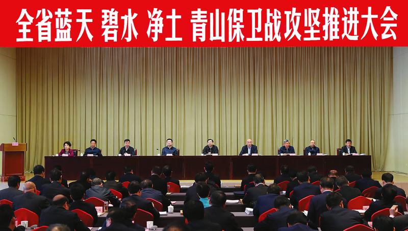 胡和平在全省藍天碧水凈土青山保衛戰攻堅推進大會上強調 深入學習貫徹習近平生態文明思想 真抓實干堅決打好污染防治攻堅戰 劉國中主持