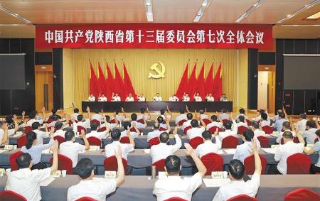 始終沿著習近平總書記指引方向前進 奮力譜寫陜西新時代追趕超越新篇章 中共陜西省委十三屆七次全會在西安舉行  審議通過《中共陜西省委關(guān)于學習貫徹習近平總書記來陜考察重要講話精神奮力譜寫陜西新時代追趕超越新篇章的決定》 胡和平講話并作《決定》說