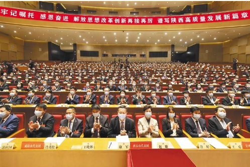 聚焦陜西省第十四次黨代會(huì)