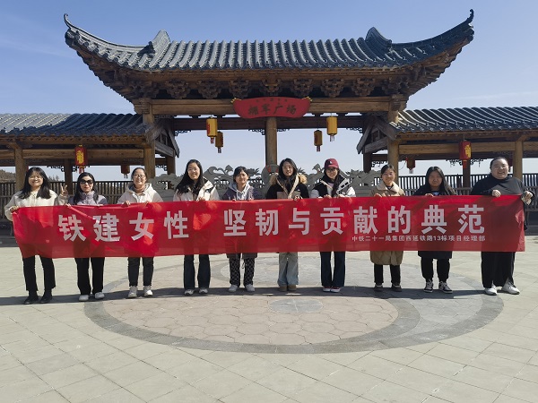 中鐵二十一局集團(tuán)舉辦“三八”婦女節(jié)主題活動(dòng)
